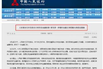 罕见！四大金融监管部门同日发声：股市、货币政策、房地产都谈了